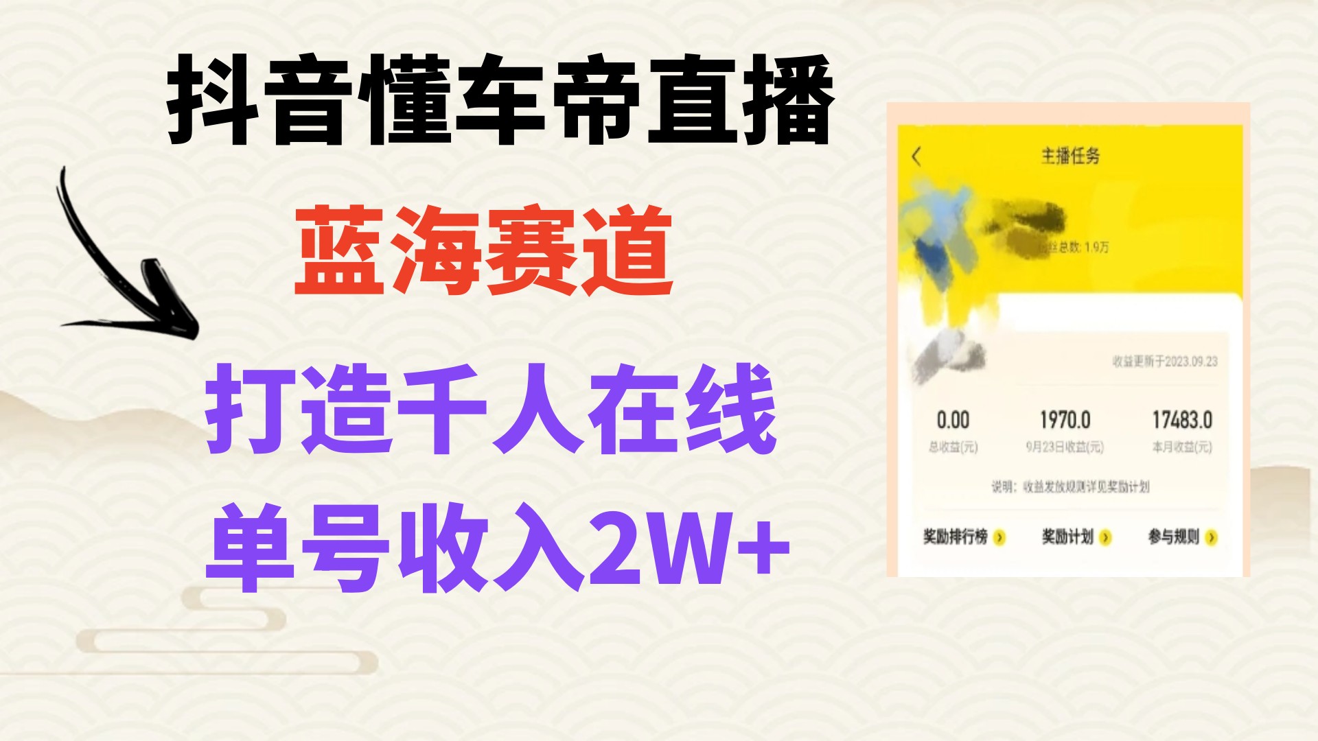 （7980期）风口期抖音懂车帝直播，打造爆款直播间上万销售额(抖音与懂车帝联手，打造专业汽车直播平台实现销售突破)