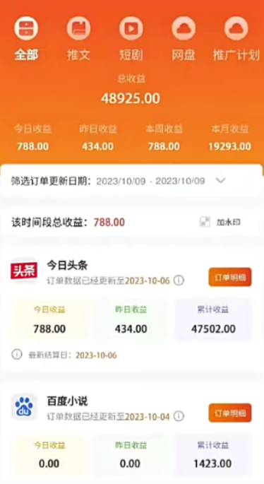 （8084期 ）外面收费990的小说推广软件，零粉丝可变现，月入3000+，小白当天即上手_搜券军博客