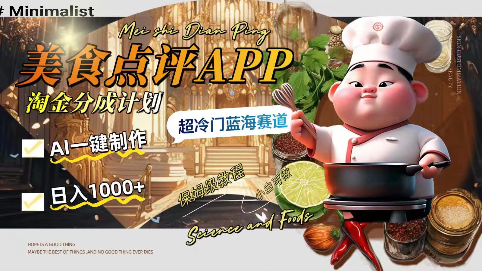 （8153期）日入1000+的美食点评APP淘金分成计划，AI一键制作，超冷门蓝海赛道_搜券军博客