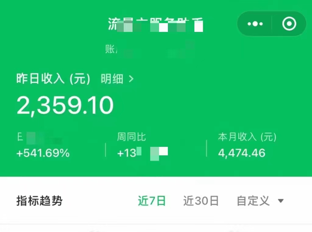 （8163期）公众号流量主单日五位数收益，篇篇十万加阅读独家洗稿工具必出爆款！_搜券军博客
