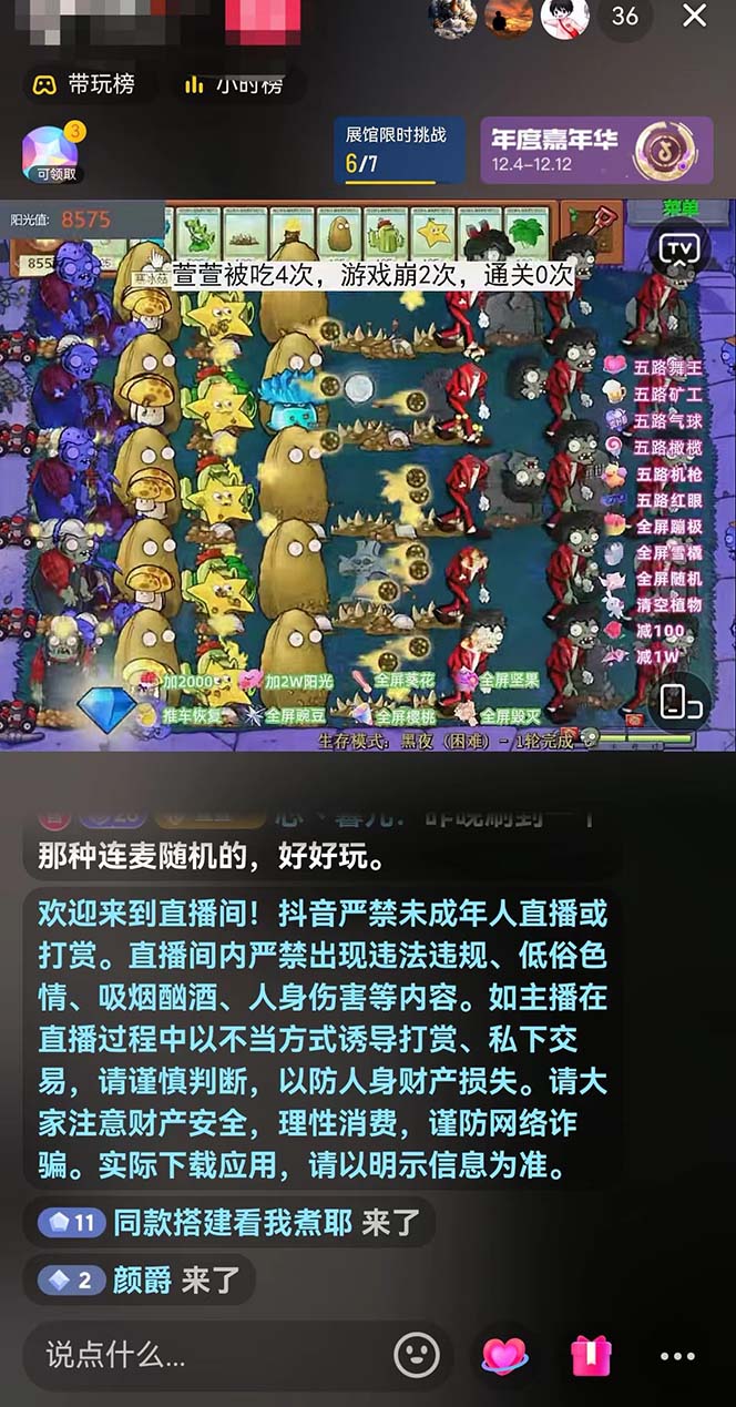 （8235期）半无人直播弹幕整蛊玩法2.0，日入1000+植物大战僵尸弹幕整蛊，撸礼物音…_搜券军博客