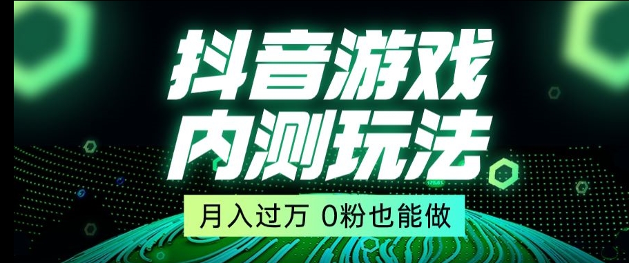 mp5760期-市面收费2980元抖音星图小游戏推广自撸玩法，低门槛，收益高，操作简单，人人可做【揭秘】