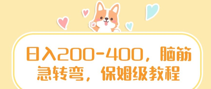 mp6058期-日入200-400，脑筋急转弯，保姆级教程