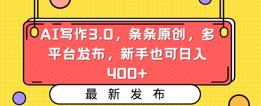 mp6315期-AI写作3.0，条条原创，多平台发布，新手也可日入400+