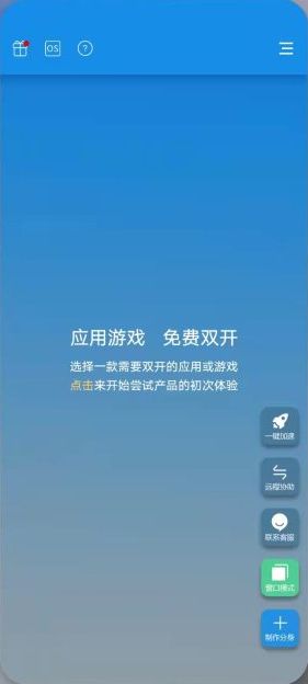 小X分身 v18.1 解锁版 (安卓应用多开分身软件工具)