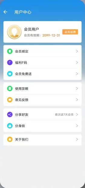 小X分身 v18.1 解锁版 (安卓应用多开分身软件工具)