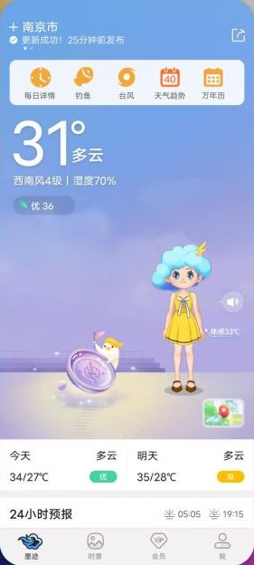 墨迹天气 v9.0801 解锁版 (一款天气信息查询软件)