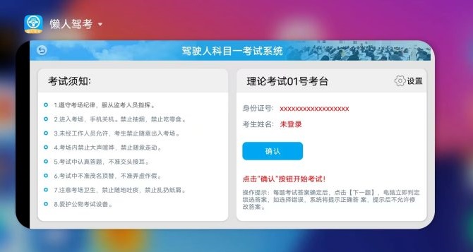 懒人驾考 v2.9.6 解锁版  (驾考刷题测试模拟工具)