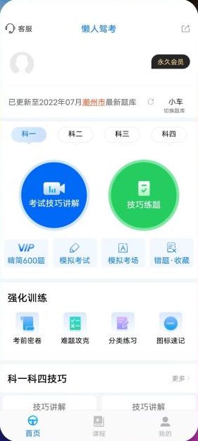 懒人驾考 v2.9.6 解锁版  (驾考刷题测试模拟工具)