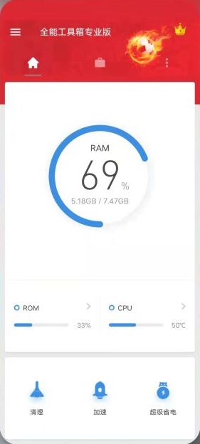 全能工具箱 v8.2.8 专业版 (手机综合系统管理工具)