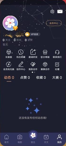 莉景天气 v2.1.04 解锁版 (全球特殊景观天气服务软件)