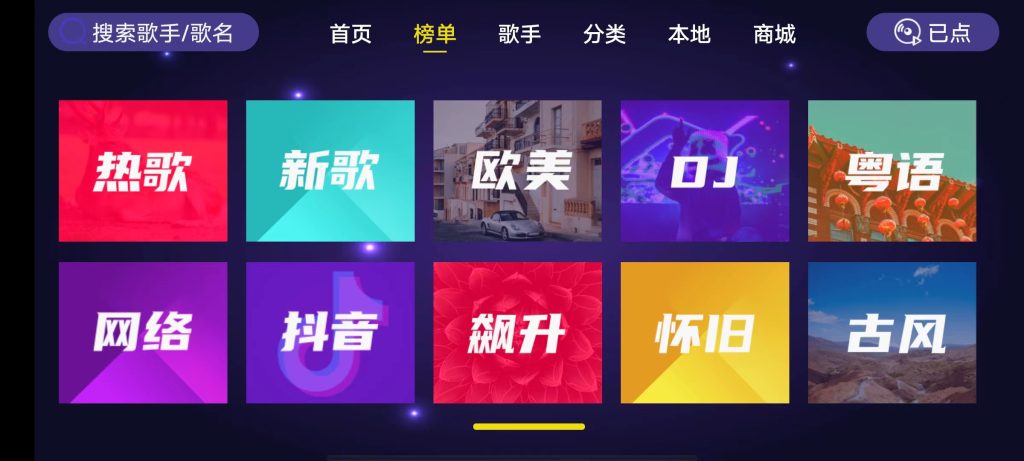 家庭KTV v1.1.6 解锁版 (纯唱歌K歌电视机盒软件)