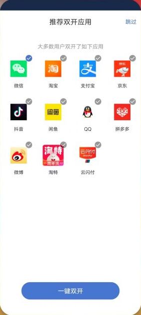 超级双开助手 v9.7.8 解锁版 (手机APP多开应用工具)