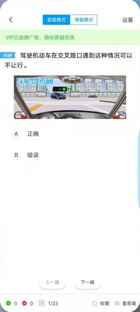 车轮驾考通 v8.6.4 解锁版 (权威科一科四刷题开车教学软件)