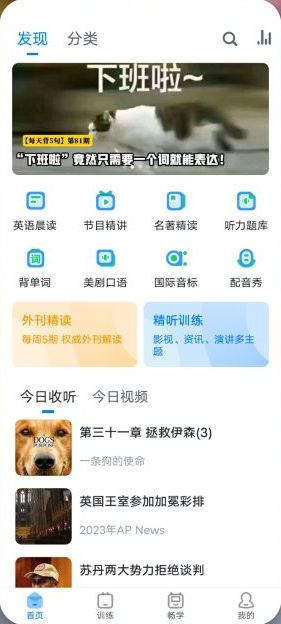 可可英语 v4.9.16 解锁版 (年轻人的英语学习平台)