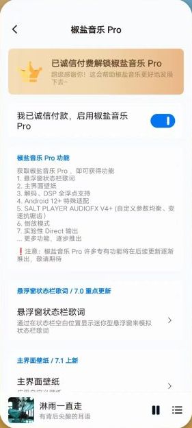 椒盐音乐 v8.7.3 官方版 (好用的本地音乐播放器软件)