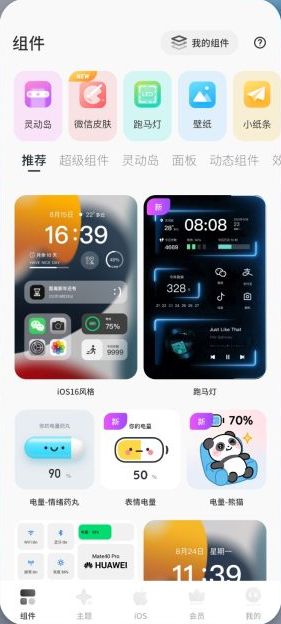 Colorful Widget v5.4.0 解锁版 (实用方便的桌面小组件应用)