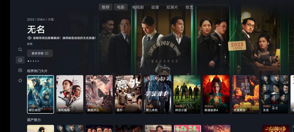 星视界TV v2.2.2 官方版(免费无广告的机顶盒子影视软件)