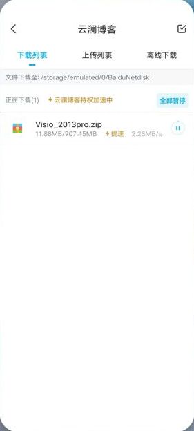 百度网盘 v10.0.0 提速版 (知名网盘存储下载软件)