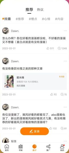 比熊漫画 v2.4.2 修改版  (在线阅读大量漫画软件)
