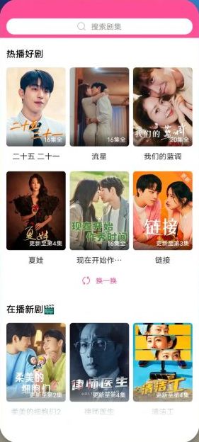 韩剧TV v6.2.8 官方版 (一款专为韩剧打造的追剧神器)