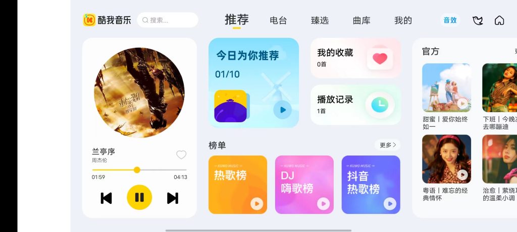 酷我音乐 车载 v6.0.1 解锁版 （免费试听及下载无损音质歌曲）