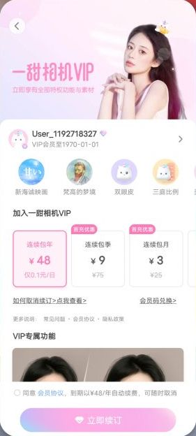 一甜相机 v3.12.0.31215 解锁版 （快手旗下相机拍照美化）