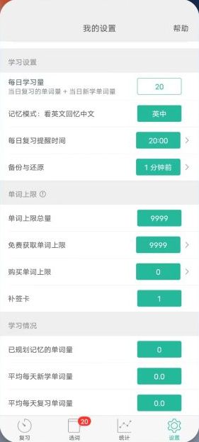 墨墨背单词 v4.1.10 解锁版（提身英语单词水平的专业软件）