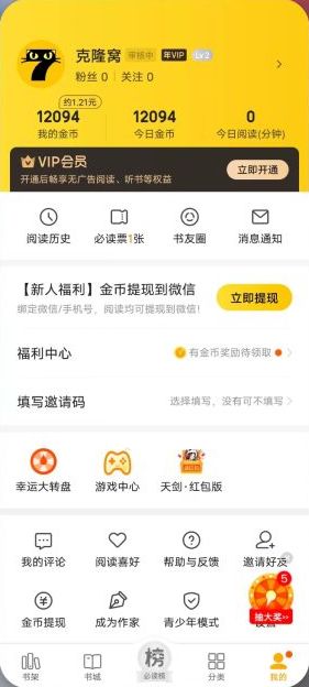 七猫免费小说 v7.32.20 解锁版 (知名的小说阅读软件)