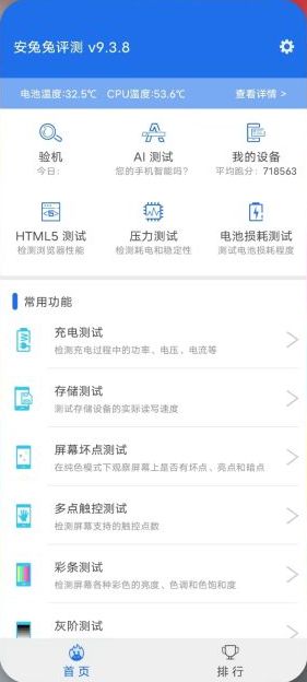 安兔兔 v10.0.9 修改版 (手机跑分硬件分析测试软件)