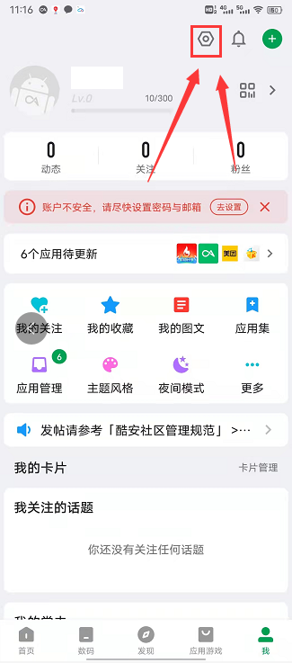 酷安 v13.0.1 修改版 (受众很广的数码社区含应用市场)