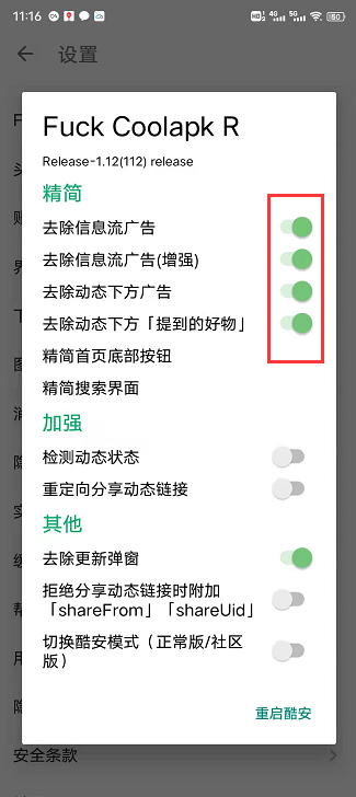 酷安 v13.0.1 修改版 (受众很广的数码社区含应用市场)