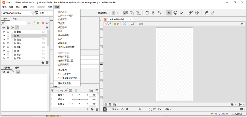Live2D Cubism Editor Pro v5.0.00 激活版 (卡通动画模型制作)
