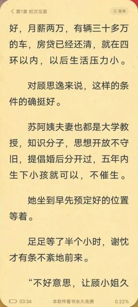 淘小说 v9.4.8 修改版 (淘尽所有的网络经典小说)