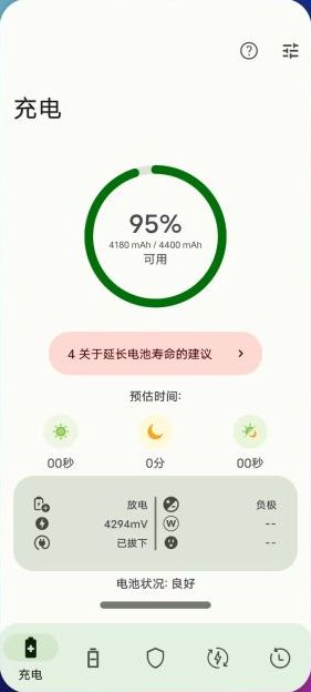 Battery Guru v2.1.8.10 解锁版 (记录电池使用情况信息)