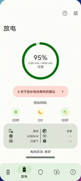 Battery Guru v2.1.8.10 解锁版 (记录电池使用情况信息)