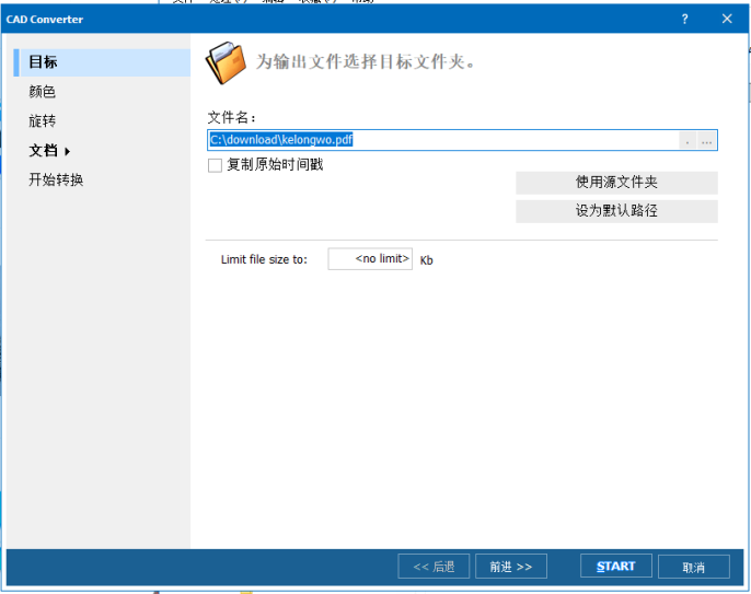 CAD图纸转换器 v3.1.0 解锁版 (CAD文件转化其他格式程序)