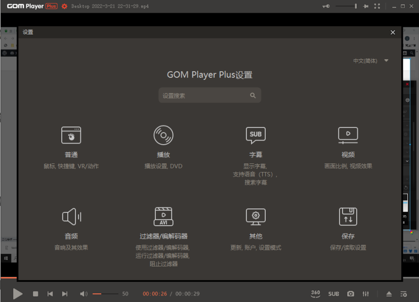 GOM Player v2.3.86.5355 解锁版 （Windows系统高级本地视频播放器）