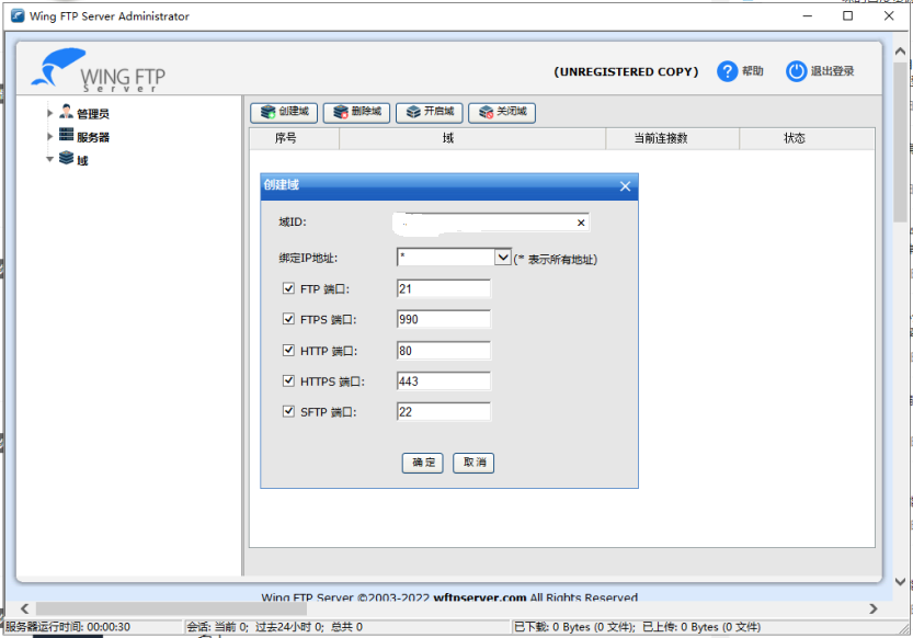 Wing FTP Server v7.2.0 解锁版 (跨平台的专业FTP服务器软件)