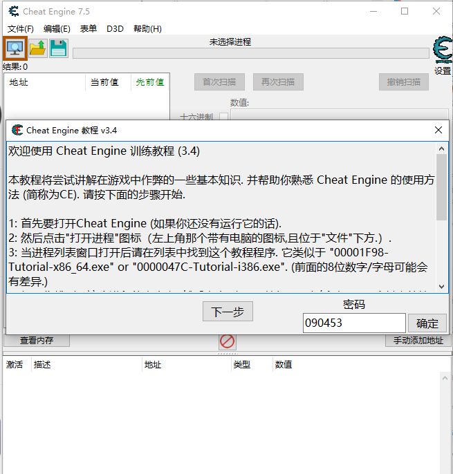 Cheat Engine CE v7.5 官方版 (专注于游戏的修改器)