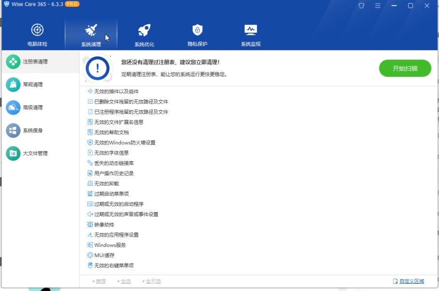 Wise Care 365 Pro v6.5.5 解锁版 （ 世界上最快的系统优化软件）