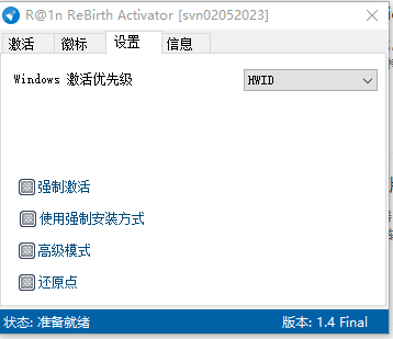 R@1nReBirth v1.4 官方版 (智能激活工具的KMS激活工具)