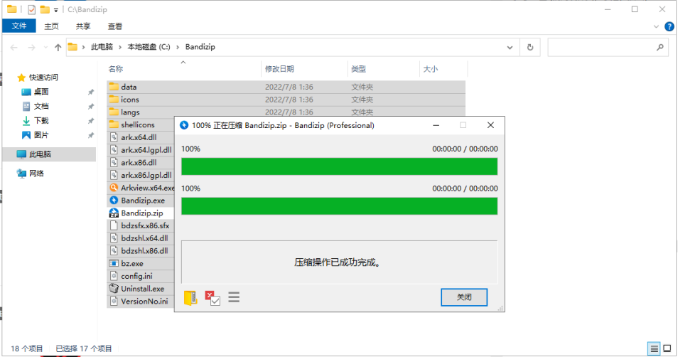 Bandizip v7.32 解锁版  (号称速度最快的压缩和解压软件)