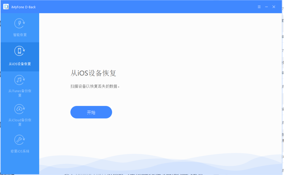 iMyFone D v6.1.0  解锁版 (用于苹果设备数据恢复软件)