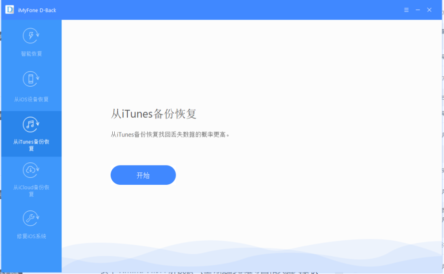 iMyFone D v6.1.0  解锁版 (用于苹果设备数据恢复软件)