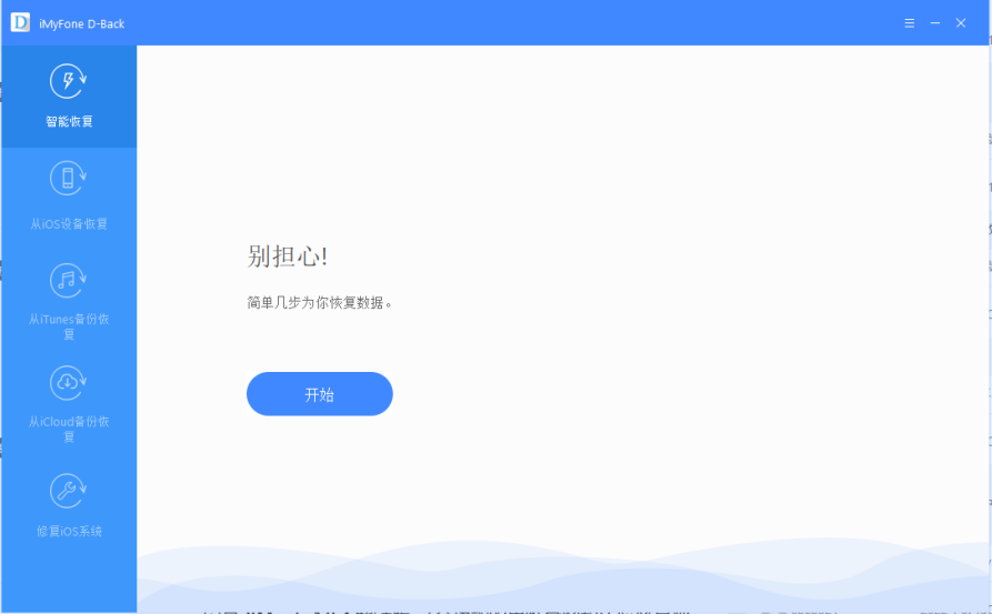 iMyFone D v6.1.0  解锁版 (用于苹果设备数据恢复软件)