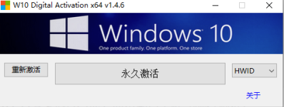 Digital Activation v1.5.0 官方版 （Win10系统永久激活工具）