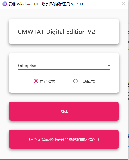云萌 v2.7.1.0 官方版 (win10、Win11 激活工具)