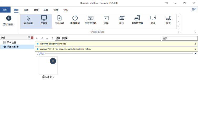Remote Utilities Viewer v7.2.1.0 激活版 (远程桌面软件)