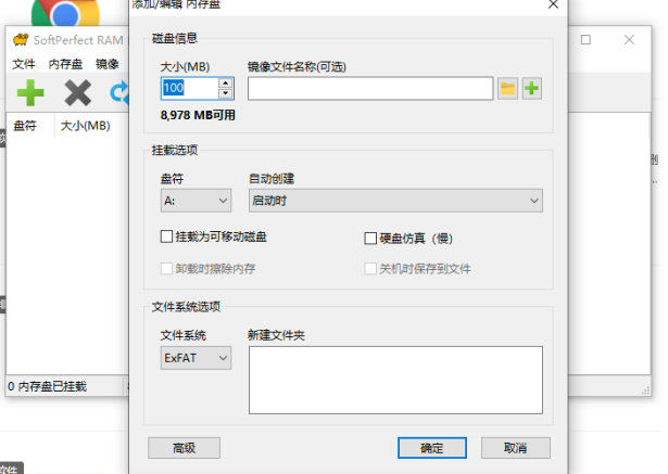 SoftPerfect RAM Disk v4.4.1 激活版 (内存虚拟磁盘工具)